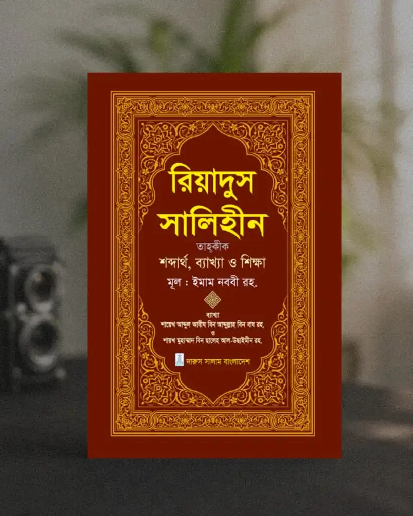 Riyadus Saliheen
