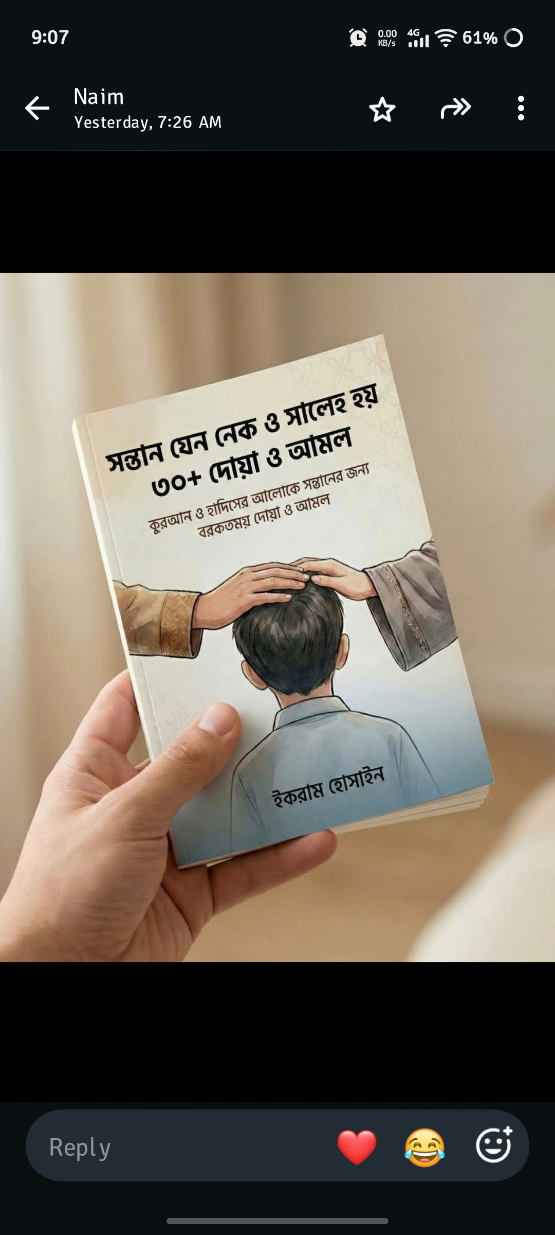 সন্তানের জন্য দোয়া ও আমল